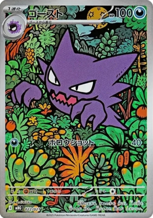 Haunter 022/021