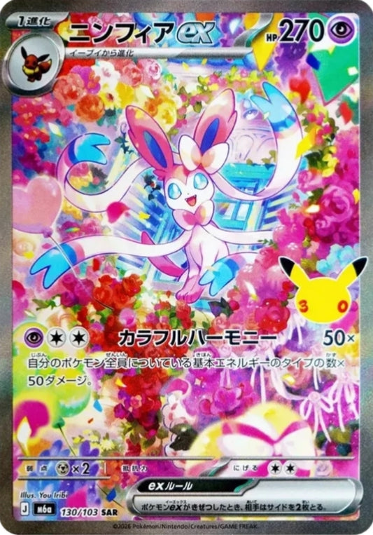Sylveon ex 130/103