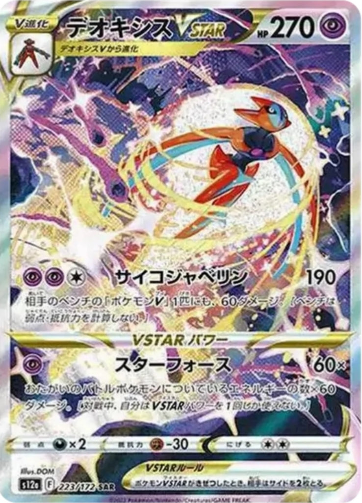 Deoxys 223/172