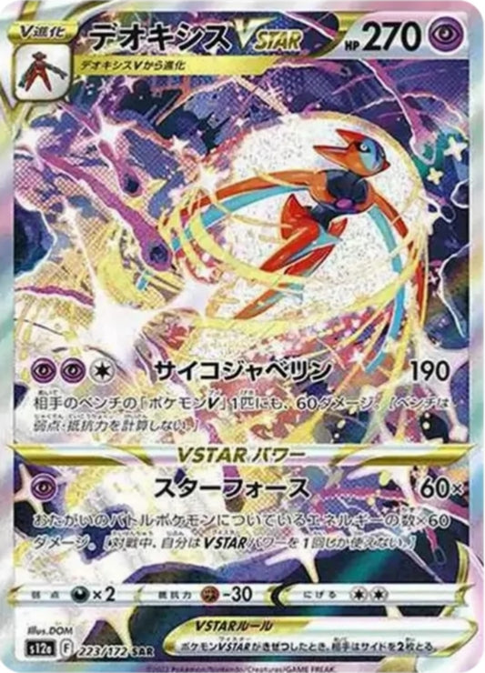 Deoxys 223/172