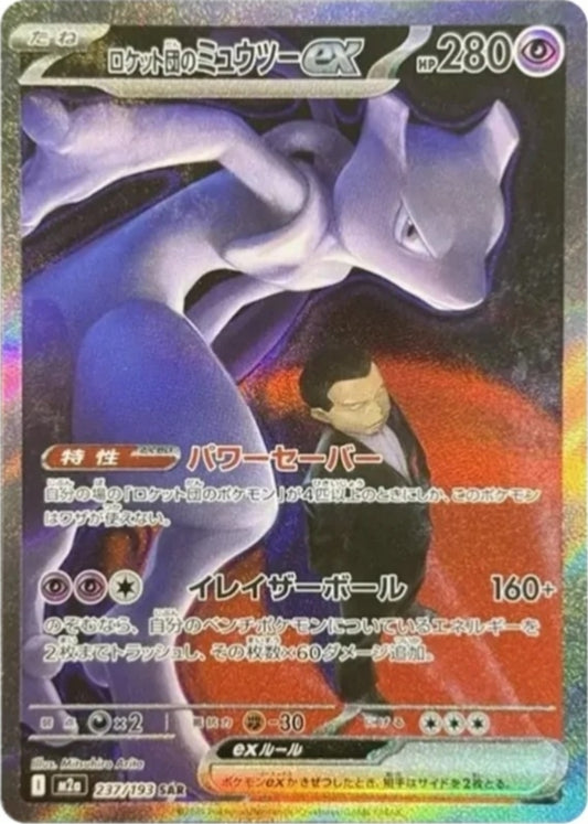 Mewtwo ex 237/193