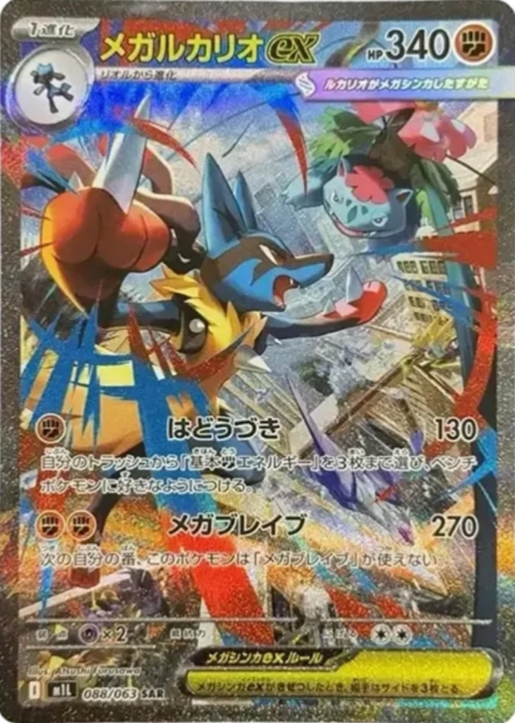 Mega Lucario 088/063