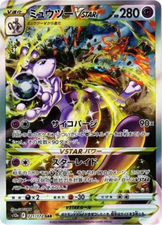 Mewtwo V Star 221/172