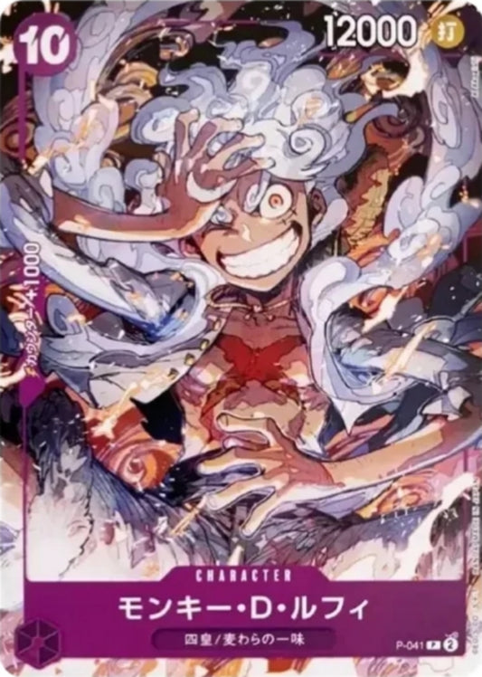 (PSA10) Monkey D. Luffy P-041