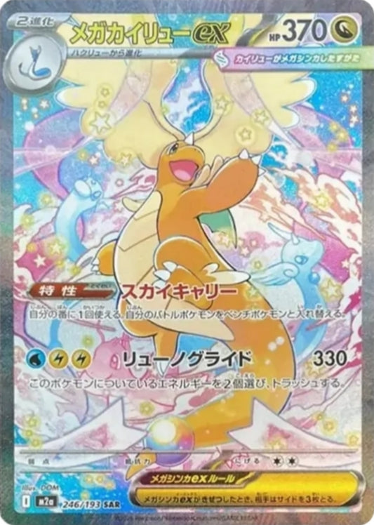 (PSA10) Mega Dragonite Ex 246/193
