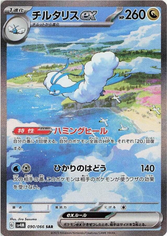 (PSA10) Altaria Ex 090/066