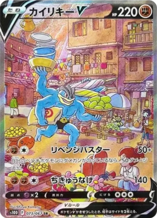 (PSA10) Machamp V 073/063
