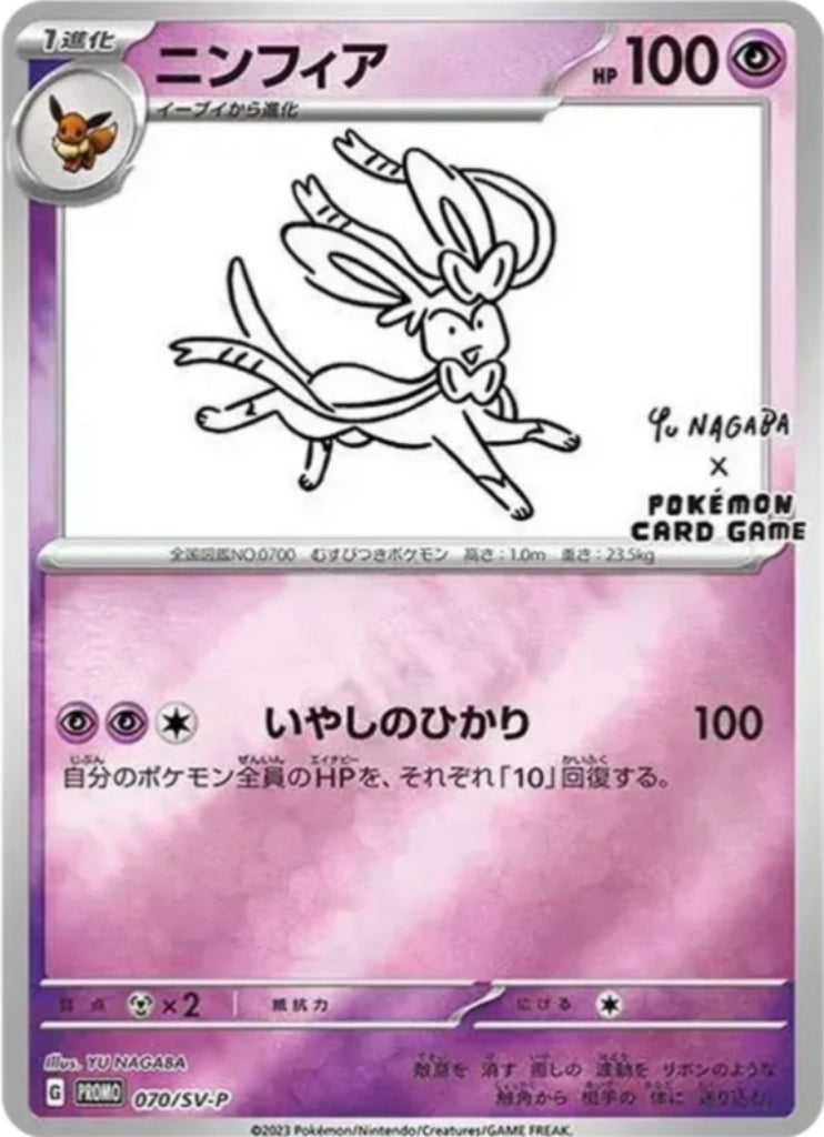(PSA10) Sylveon SV-P 070 YU NAGABA