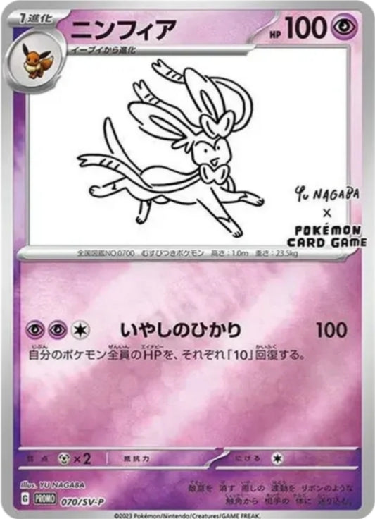 (PSA10) Sylveon SV-P 070 YU NAGABA