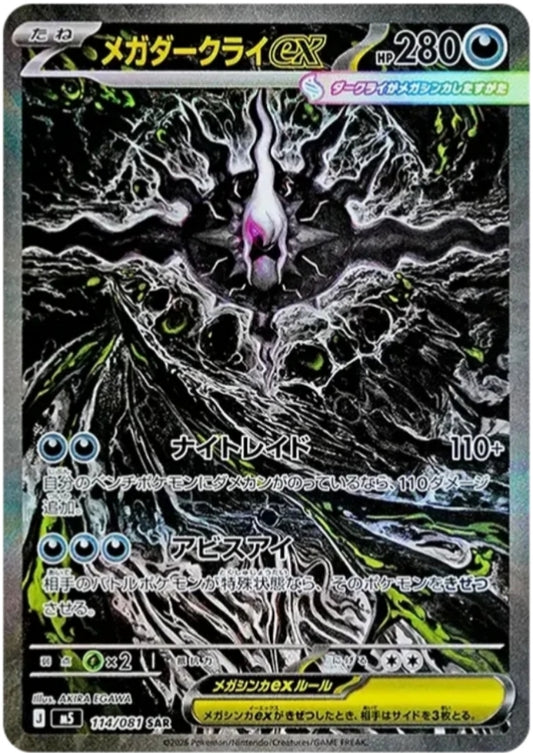 (PSA10) Mega Darkrai 114/081