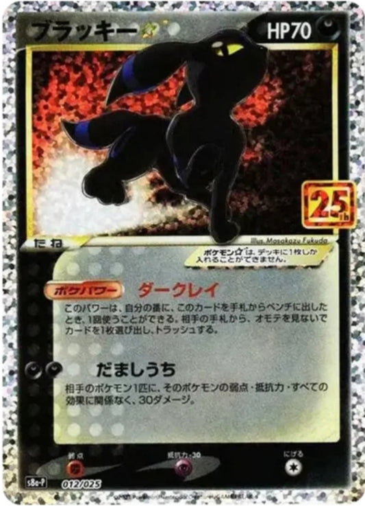 (PSA10) Umbreon 012/025