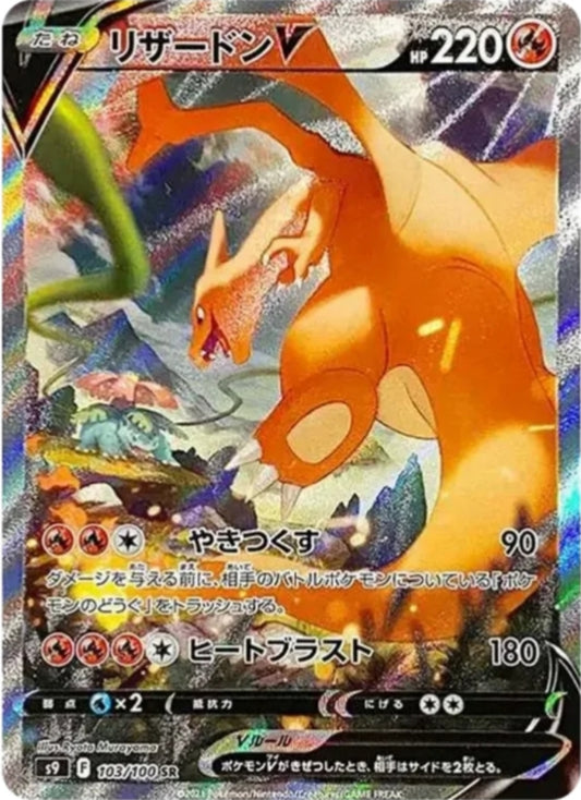 (PSA10) Charizard V 103/100
